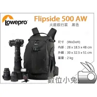 在飛比找蝦皮購物優惠-數位小兔【Lowepro Flipside 500 AW 火