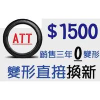 在飛比找蝦皮購物優惠-【ATT輪胎中心】185R14C 耐磨胎(165 175 1