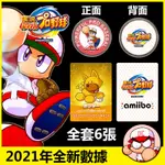 【現貨】NS SWITCH遊戲實況野球AMIIBO卡力量職業棒球聯動卡POWERFUL PRO現貨 官方數據