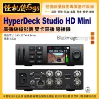 在飛比找Yahoo!奇摩拍賣優惠-Blackmagic Design HyperDeck St