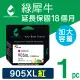 【綠犀牛】for HP NO.905XL T6M09AA 紅色高容量環保墨水匣(適用HP OfficeJet Pro /OJP 6960/6970)