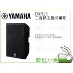 數位小兔【YAMAHA DXR15 二音路主動式喇叭】公司貨 PA 舞台音響設備 超低音 街頭藝人 樂團表演 DJ 派對