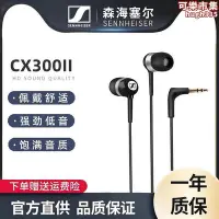 在飛比找Yahoo!奇摩拍賣優惠-SENNHEISER森海塞爾CX300IICX400II入耳