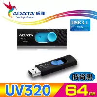 在飛比找博客來優惠-威剛 ADATA UV320 USB3.1 隨身碟 64G時