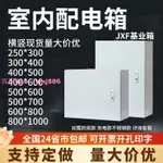 【 開發票】JXF 電箱 配電箱 基業箱空箱家用室內電氣櫃明裝室外監控控制箱定制