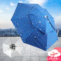 在飛比找松果購物優惠-雨傘帽 頭戴式雨傘 釣魚帽子 釣魚傘 傘帽 雨帽 釣魚陽傘 