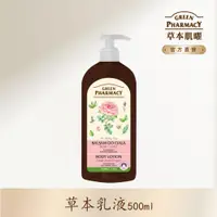 在飛比找PChome24h購物優惠-【Green Pharmacy草本肌曜】天然玫瑰花&薑緊緻活