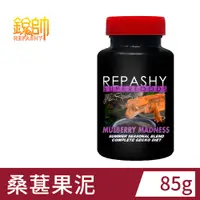 在飛比找PChome24h購物優惠-Repashy 銳帥 桑葚果泥 守宮蜥蜴 兩棲爬蟲主食果泥餐