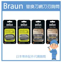 在飛比找蝦皮購物優惠-【現貨 原廠替換】 BRAUN 德國百靈 1 3 5 7 8