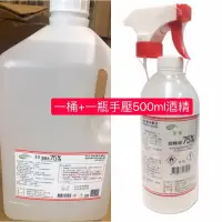 在飛比找蝦皮購物優惠-）醫強75%酒精一桶4000cc+1瓶500cc按壓式噴霧瓶