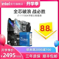 在飛比找Yahoo!奇摩拍賣優惠-現貨熱銷-intel/英特爾11代酷睿i7-11700K搭華