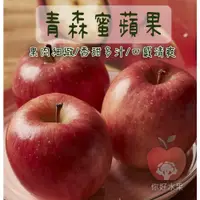 在飛比找蝦皮購物優惠-🍎你好水果🍎日本青森蜜蘋果 蜜蘋果 當季盛產 正甜 送禮自用