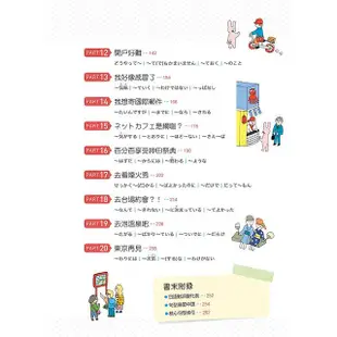 最有趣的日語會話課本（1書1MP3）【金石堂】