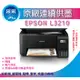 采采3C【取代L3110+優惠】EPSON L3210/l3210/3210 高速三合一 連續供墨複合機