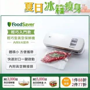 【美國FoodSaver】輕巧型真空保鮮機VS1193-白(真空機/包裝機/封口機)