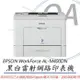 EPSON WorkForce AL-M400DN 黑白雷射網路印表機