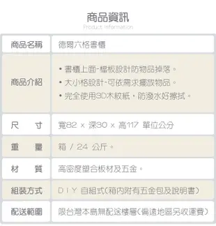 【TZUMii】德爾六格書櫃/收納櫃 (5.6折)