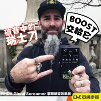 在飛比找蝦皮購物優惠-KHDK Ghoul Screamer 單顆 破音 效果器 