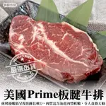 【海陸管家】美國PRIME板腱牛排8片(每片約200G)