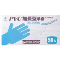 在飛比找蝦皮購物優惠-H3949型📣三花《PVC手套》無粉塑膠手套 拋棄式手套 透