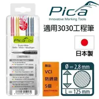 在飛比找有閑購物優惠-【Pica】細長工程筆 筆芯8入-黑紅黃(吊卡) 適用Pic