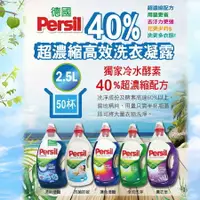 在飛比找樂天市場購物網優惠-德國 寶瀅 PERSIL 超濃縮高效洗衣精 2.5 公升【H