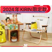 在飛比找蝦皮購物優惠-KIRIN麒麟Beer一番搾啤酒2024限定款（自取價490