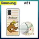 SAN-X授權 拉拉熊 三星 Samsung Galaxy A51 彩繪空壓手機殼(慵懶條紋)