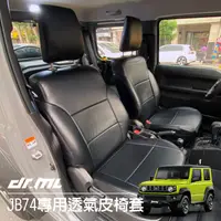 在飛比找蝦皮商城優惠-【台灣現貨】2019 Suzuki JIMNY專車專用打孔透