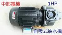 在飛比找Yahoo!奇摩拍賣優惠-批發 1HP 2" 自吸式泵浦 不阻塞葉輪 化糞池馬達 抽水