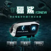 在飛比找momo購物網優惠-【Philo 飛樂】廠 M3NEW 錄影+藍芽耳機雙合一機種