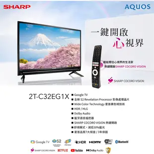 【泰宜電器】Sharp夏普 2T-C32EG1X 32吋 智慧聯網液晶電視【另有TL-43A900】