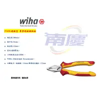 在飛比找蝦皮購物優惠-南慶五金 WIHA  27418-絕緣型 專業絕緣鋼絲鉗