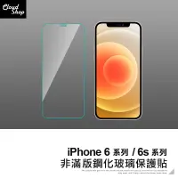 在飛比找蝦皮商城優惠-非滿版鋼化玻璃保護貼 適用iPhone6 6s Plus 鋼