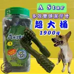 ✪四寶的店N✪附發票《AB 多效 雙頭 潔牙骨超大桶裝 L號尺寸2000G/罐》 綠色雙頭狼牙棒/潔牙骨A STAR BONES