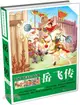 岳飛傳(拓展閱讀美繪少年版)（簡體書）