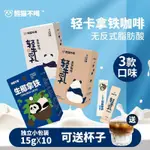 壹雅優選 PANDA熊貓不喝輕牛乳生椰拿鐵咖啡速溶無蔗糖咖啡粉提神醒腦學生