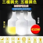 LED暖光充電燈泡 450W黃光燈 夜市擺攤 露營燈 烤肉照明燈泡 LED燈夜市燈泡 地攤燈 野外露營高亮度充電式