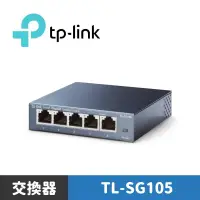 在飛比找蝦皮商城優惠-TP-LINK TL-SG105 5埠10/100/1000