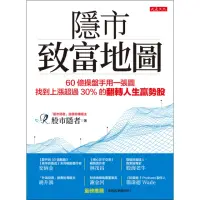 在飛比找momo購物網優惠-【MyBook】隱市致富地圖(電子書)