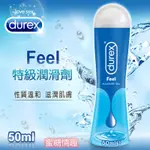 原廠公司貨隱密包裝 英國杜蕾斯DUREX《杜蕾斯〝特級〞潤滑液》給你不一樣的快感 潤滑液 潤滑劑 潤滑油 情趣用品