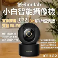 在飛比找momo購物網優惠-【小米】imilab 創米 智能攝像機 C22(3k 監視器