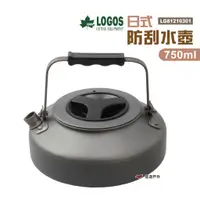 在飛比找蝦皮商城優惠-LOGOS日式防刮水壺750mlLG81210301茶壺燒水
