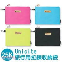 在飛比找三民網路書店優惠-Unicite 25K拉鍊收納袋