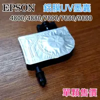 在飛比找蝦皮購物優惠-【呆灣現貨】EPSON 4880/7880/9880/480