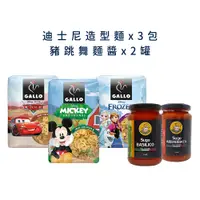 在飛比找PChome24h購物優惠-【西班牙Gallo】迪士尼造型義大利麵300gx3包+豬跳舞