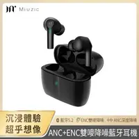 在飛比找森森購物網優惠-【Miuzic沐音】DeepAir D5 ANC+ENC雙嘜