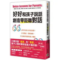 在飛比找PChome24h購物優惠-好好和孩子說話，創造零距離對話：心理學家的父母說話課，有效溝