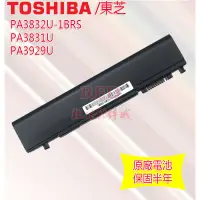 在飛比找蝦皮購物優惠-全新原廠 東芝PA3832U-1BRS PA3831U PA