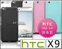 在飛比找Yahoo!奇摩拍賣優惠-[190 免運費] HTC ONE X9 U 透明清水套 布